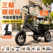 🔥【免組裝+台灣保修💯】鋰電池（可加兒童座椅）長續航 電動車 電動小三輪車 代步車 電動代步車 摺疊車 成人接送孩子電動