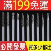 1支裝3mm柄徑鎢鋼磨頭3mm頭部硬質合金旋轉銼銑刀電動金屬打磨銼刀