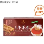 （有現貨）茶屋樂將軍牛蒡茶 5公克 X 60包/期效2028/03好事多代購