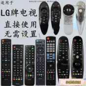 🔥精品 優選🔥適用LG電視機遙控器 通用液晶3D網絡 等離子背投32 42 50 55 🔥關注有禮1