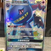 [售]寶可夢 太陽&月亮 美夢成真組合篇 PTCG版 第二彈 詛咒娃娃 GX 199/200 SSR 有套袋!