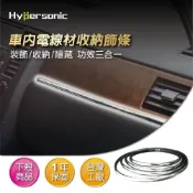 Hypersonic HP2147 電線隱藏裝飾條 車內線材收納