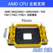 CCMART散熱器卡扣底座 AMD CPU風扇底座 AM2 AM3 FM2 主機板支架 散熱器固定座 通用型