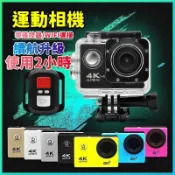 優選⚡wifi潛水相機 4K運動相機 運動DV攝影機 水下防水攝影機 戶外騎行頭盔記錄器 頭戴式運動記錄儀