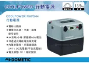 ||MyRack|| DOMETIC (WAECO) COOLPOWER RAPS44 行動電源 行動冰箱必備電源