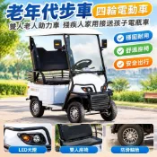 【雙人四輪代步車】老年代步車 電動車 助力車 家用接送孩子  三輪電動車 四輪腳踏車