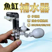 魚缸補水器夾 自動補水器 魚缸自動補水 浮球開關 探針架 電子補水架 PH探針夾 KH探針夾 浮球架 水族箱補水