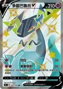 [羊毛農場] 寶可夢 PTCG 中文版 閃色明星 色違 多龍巴魯托V S4a F 317/190 SSR