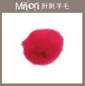 幅新手織 義大利托斯卡尼-Maori針氈羊毛DMR402唇膏｜30g｜DIY手作/羊毛氈材料/文創