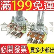 【含稅】WH148 50K 100K 單聯3腳 電位器 雙聯6腳好品質 103 2K5K10K20K B1K 104
