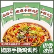 👑食客驛站~椒麻雞手撕雞調料100g 網紅同款 手撕雞調料 藤椒手撕雞麻辣口水雞醬料 懶人料包 家用調味包