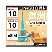 【LINKGO】白鑽卡 歐洲 BICS eSIM卡 10天上網卡 每日10GB(歐洲網卡 西班牙 德國 奧地利 英國)