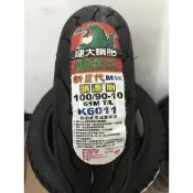 《少年家》KENDA 建大輪胎 鱷魚王 K6011 晴雨胎100/90-10 防滑技術標章 新三代M版