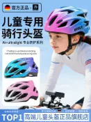 全球選品1館 生活百貨 德國兒童腳踏車頭盔騎行裝備男女孩騎行山地車單車青少年安全帽