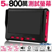 監視器5吋 AHD TVI CVI 800萬 8MP 工程寶 工程螢幕 測試螢幕 UTC同軸控制 1080P類比