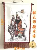道神像畫像 張天師畫像 祖師像 祖師騎虎張天師