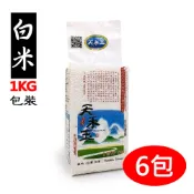 【天禾玉】冠軍米-精選白米x6包《1公斤真空包裝》免運 (國際大獎)