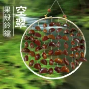 多果混合搖鈴鴨腱藤福紋果天然果殼風鈴手工製作音療冥想樂器吊飾