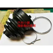 汽材小舖 新品 MAZDA 3 5 FOCUS 傳動軸防塵套 防塵套 內 外