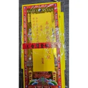 元辰光彩日月星君壽生補運金 拜拜金紙