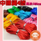 中國結4號（180cm／韓國絲／中國結／手工編織繩／中國結線／DIY繩結／手編線／彩線／飾品配件）《豐年季小舖》