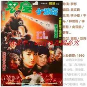 現貨1DVD國語1990鬼屋小精靈林小樓 懷舊 收藏經典片
