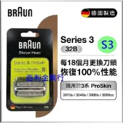 原廠德國百靈 BRAUN 32B 21B 刮鬍刀 替換刀頭 S3 3040S 3010S 300s 310s 3020S