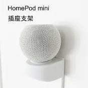 適用 HomePod Mini 蘋果音響壁掛音響支架 隱藏線束免釘免膠