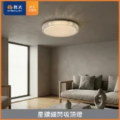 舞光 金色年代 星鑽細閃吸頂燈 LED吸頂燈 30W 50W 星鑽吸頂燈 客廳燈 臥室燈具 調光吸頂燈 好商量~【APP滿額下單10%點數(單一帳號最高1000點)】9/30止