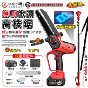 【Cang小達】電鏈鋸 8吋無刷電鏈鋸 高空鋸 免安裝/電量顯示/自帶油壺 2480W大功率電鏈鋸 高空兩用【品牌保障】