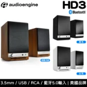 美國品牌 AE 聲擎 Audioengine HD3 主動式 藍牙 書架喇叭 音響【台灣公司貨】