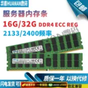 雲翼商貿 {可打統編 保固一年}服務器DDR4 ECC REG內存 8G 16G 32G 2133 2400 頻率服務器配件