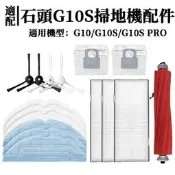 小米石頭掃地機器人配件G10 G10S PRO S7MaxV滾刷邊刷過濾網震動抹布一次性抹布支架配件耗材