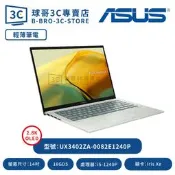 ASUS  UX3402ZA-0082E1240P 青瓷綠