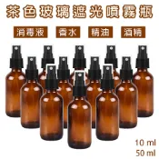 【台灣公司現貨】玻璃噴霧瓶/玻璃分裝瓶 10ml, 50ml毫升(噴瓶分裝瓶 酒精) [現貨在台]  滿150出貨