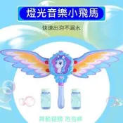 小飛馬泡泡 泡泡棒 飛馬泡泡棒 泡泡槍 小馬巴拉拉泡泡棒 泡泡水 泡泡機 彩虹小馬【B330008】塔克玩具