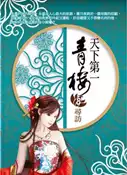 【灰熊iREAD】天下第一青樓（8）：尋訪 不怒