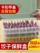 協貿國際日用品生活2館 多層速凍餃子盒家用分格塑料長方形食物保鮮盒餛飩專用冰箱收納盒