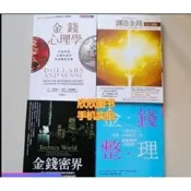 金錢心理學 金錢的密界 金錢整理 創造金錢(2013版)