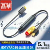 百家樂百貨市場 晶華HDMI ARC轉光纖音頻5.1聲道 電視機ARC口連接SPDIF光纖回音壁