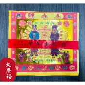 【大廣裕】正宗純手工錫箔 破小人金 轉運金  頂級環保金紙 改運 祭改 消災解厄 驅制小人 初一十五拜拜