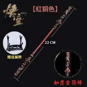 ALL SPLENDID 黑神話悟空 金箍棒 22CM【紅銅色】贈送展架 公仔武器 cos道具 直擊天命金箍 如意金箍棒 玩具模型擺飾