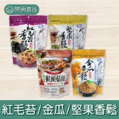 如意紅毛苔香鬆 金瓜香鬆 堅果香鬆 猴頭菇絲 黑芝麻香鬆 純素 素香鬆 如意香鬆 蛋素 奶素 素食【開南食品】