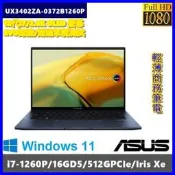 泓鼎科技電腦 華碩 UX3402ZA-0372B1260P【i7-1260P/512GPCIe】【含稅+現貨】EVO