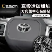 真鍛造碳纖維 TOYOTA 豐田 RAV4 6代 RAV 4 方向盤貼 方向盤 中心裝飾貼 車標貼 面板飾蓋 控制鈕貼片