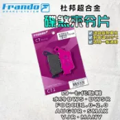 FRANDO【免運 原廠型】AUGUR 來令片 來令 煞車皮 杜邦超合金 適用 四~七代戰 水冷BWS FORCE 魅力