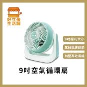 【小太陽】9吋空氣循環扇/風扇/桌扇TF-816