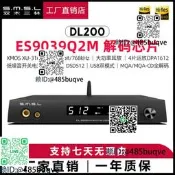smsl雙木三林DL200音頻解碼耳放ES9039Q2M發燒hifi藍mqa硬解dsd