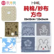 [衣襪酷] 星紅 HKIL 純棉方巾 紗布方巾 大方巾 小方巾 口水巾 手帕