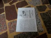 羅吉鎮雜誌內頁2張3頁  (知識通F6)